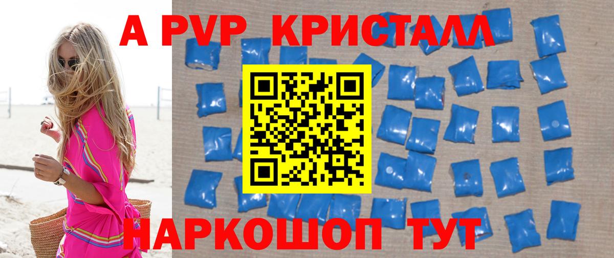 Alpha PVP мука Знаменск