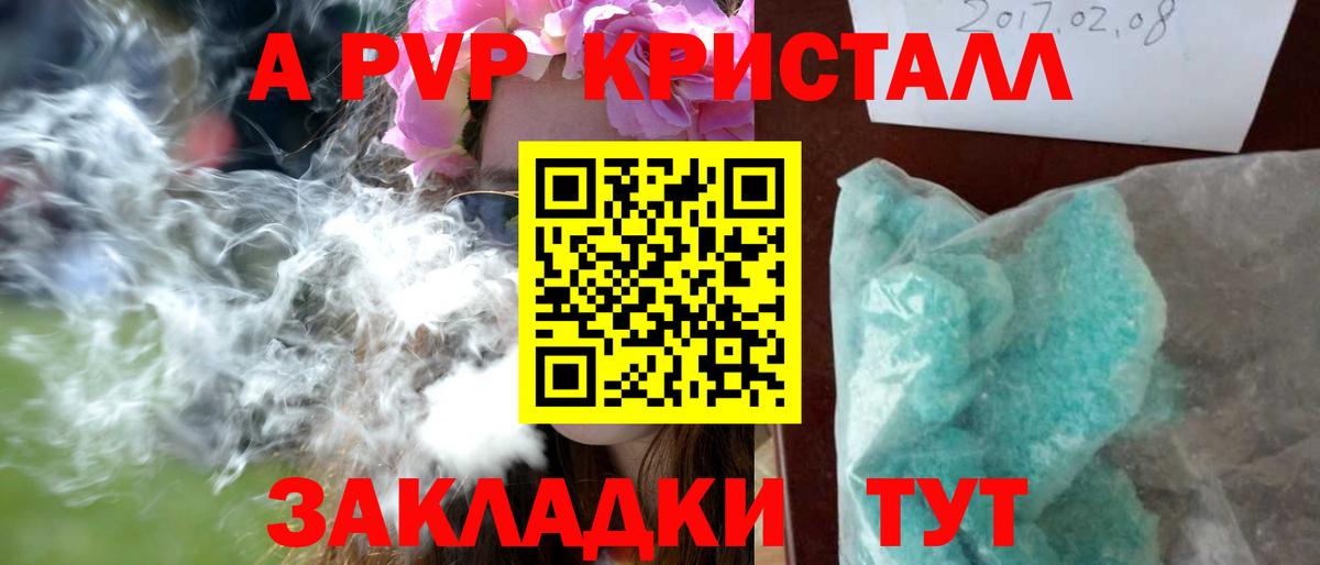 A-PVP  Знаменск  A PVP Crystall  APVP кристаллы 