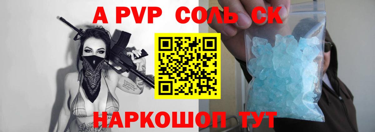 Alpha PVP Соль Знаменск