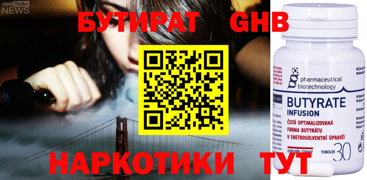 БУТИРАТ Butirat Знаменск