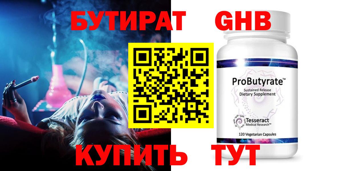 Знаменск  БУТИРАТ  Вход с VPN  Бутират Butirat 