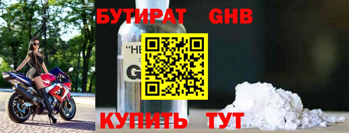 БУТИРАТ бутандиол Знаменск