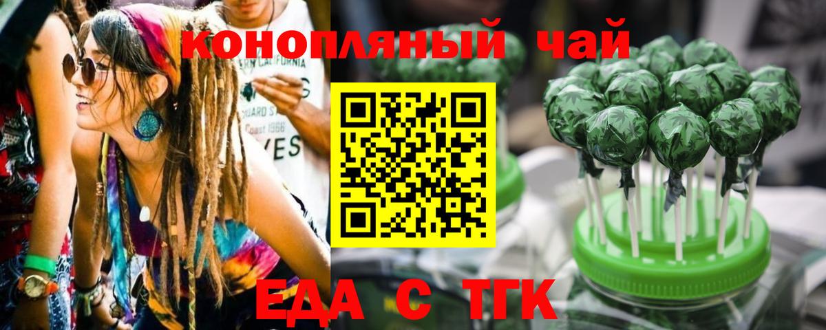 Еда ТГК конопля  Знаменск 