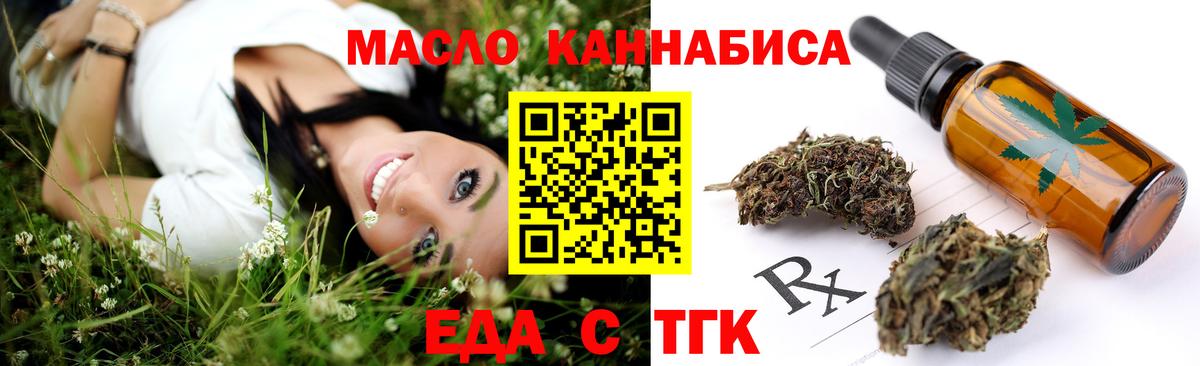 Знаменск  Печенье с ТГК конопля  Вход с VPN 