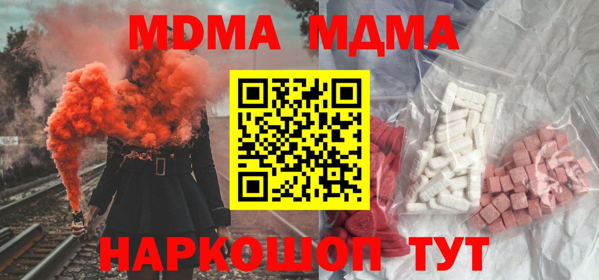 MDMA молли Знаменск