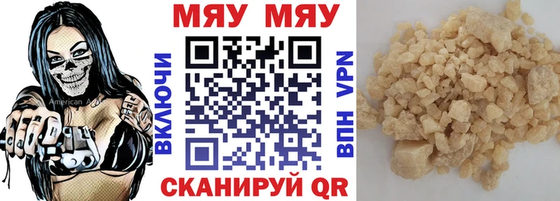 Меф мяу мяу мука Знаменск