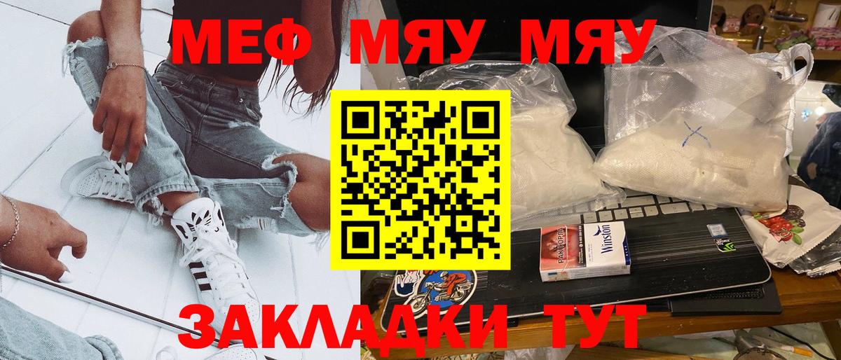 Меф  МЯУ-МЯУ mephedrone  Вход с VPN  Знаменск 