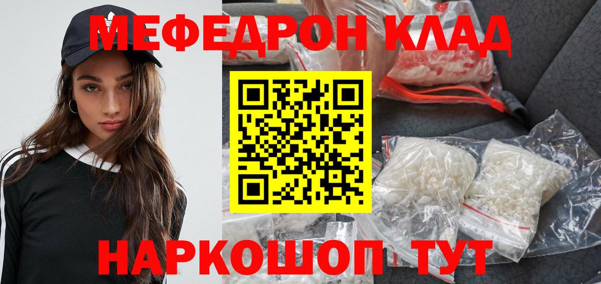 Мефедрон кристаллы Знаменск