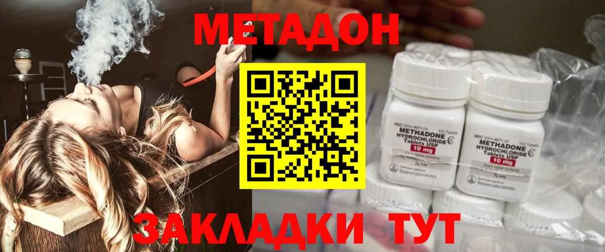 Знаменск  МЕТАДОН белоснежный  Вход с VPN  Метадон VHQ 