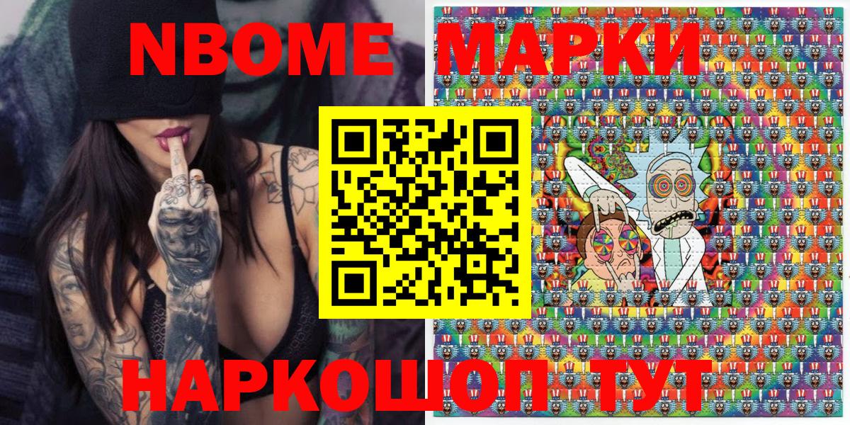 Марки N-bome 1,8мг  Марки N-bome  Знаменск 